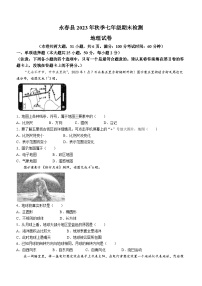 福建省泉州市永春县2023-2024学年七年级上学期期末地理试题