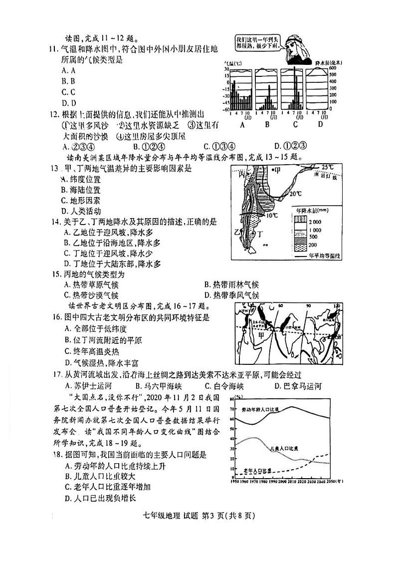 山东省临沂市兰山区2021-2022学年七年级上学期期末考试地理试题第3页