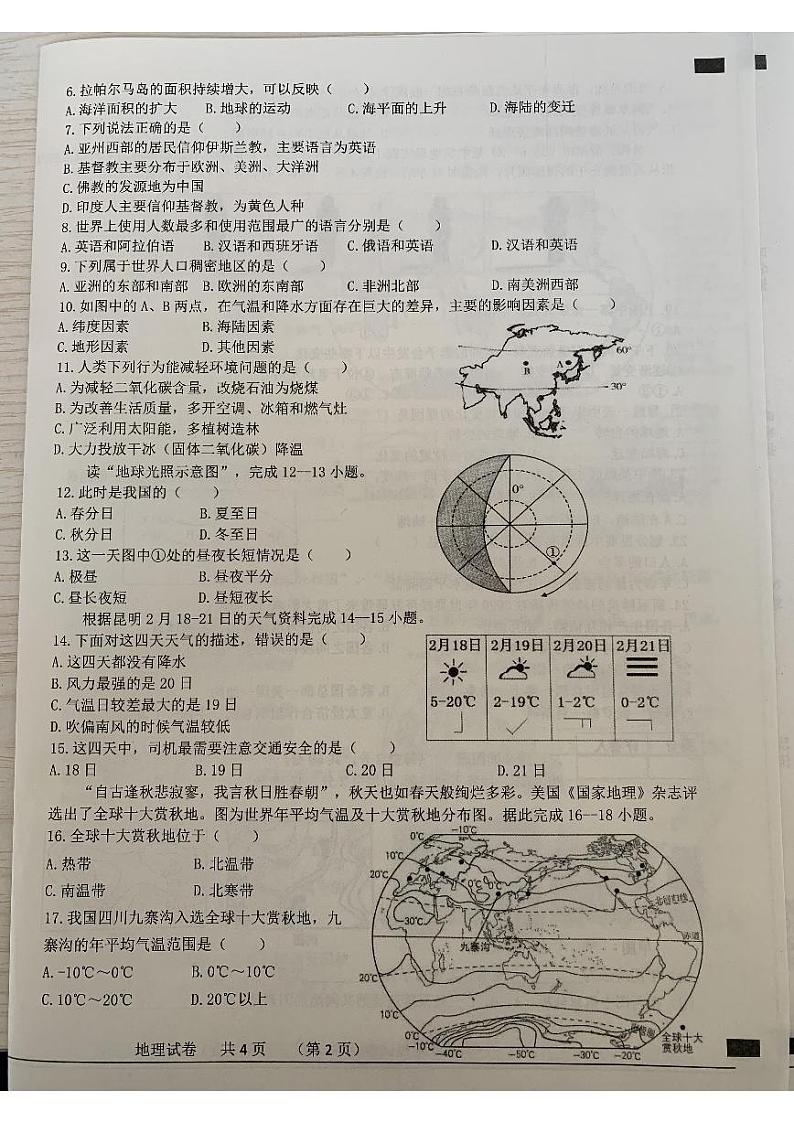 安徽省宿州市泗县2023-2024学年七年级上学期期末地理试题02