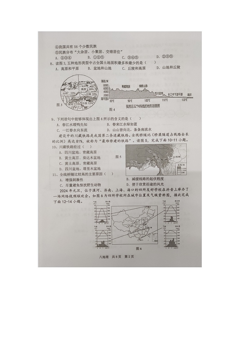 海南省屯昌县2023-2024学年八年级上学期期末检测地理试题02
