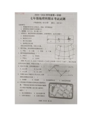 海南省屯昌县2023-2024学年七年级上学期期末检测地理试题