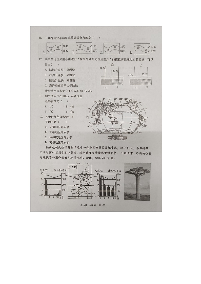 海南省屯昌县2023-2024学年七年级上学期期末检测地理试题03