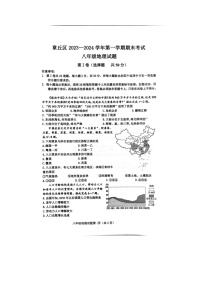 山东省济南市章丘区2023-2024学年八年级上学期期末考试地理试题