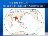7.2南亚 教学课件2023-2024学年湘教版地理七年级下册