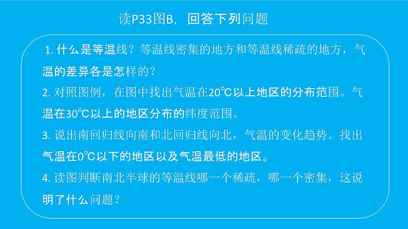 2.1世界的气温和降水（课件）-2024-2025学年八年级上学期同步精品课件+分层作业（中图版）08