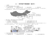 2.2 世界的气候类型（练习）-2024-2025学年八年级上学期同步精品课件+分层作业（中图版）