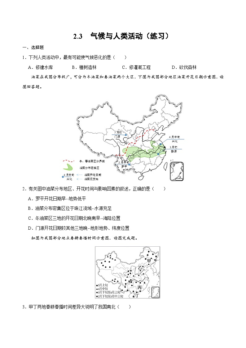 2.3 气候与人类活动（练习）-2024-2025学年八年级上学期同步精品课件+分层作业（中图版）第1页