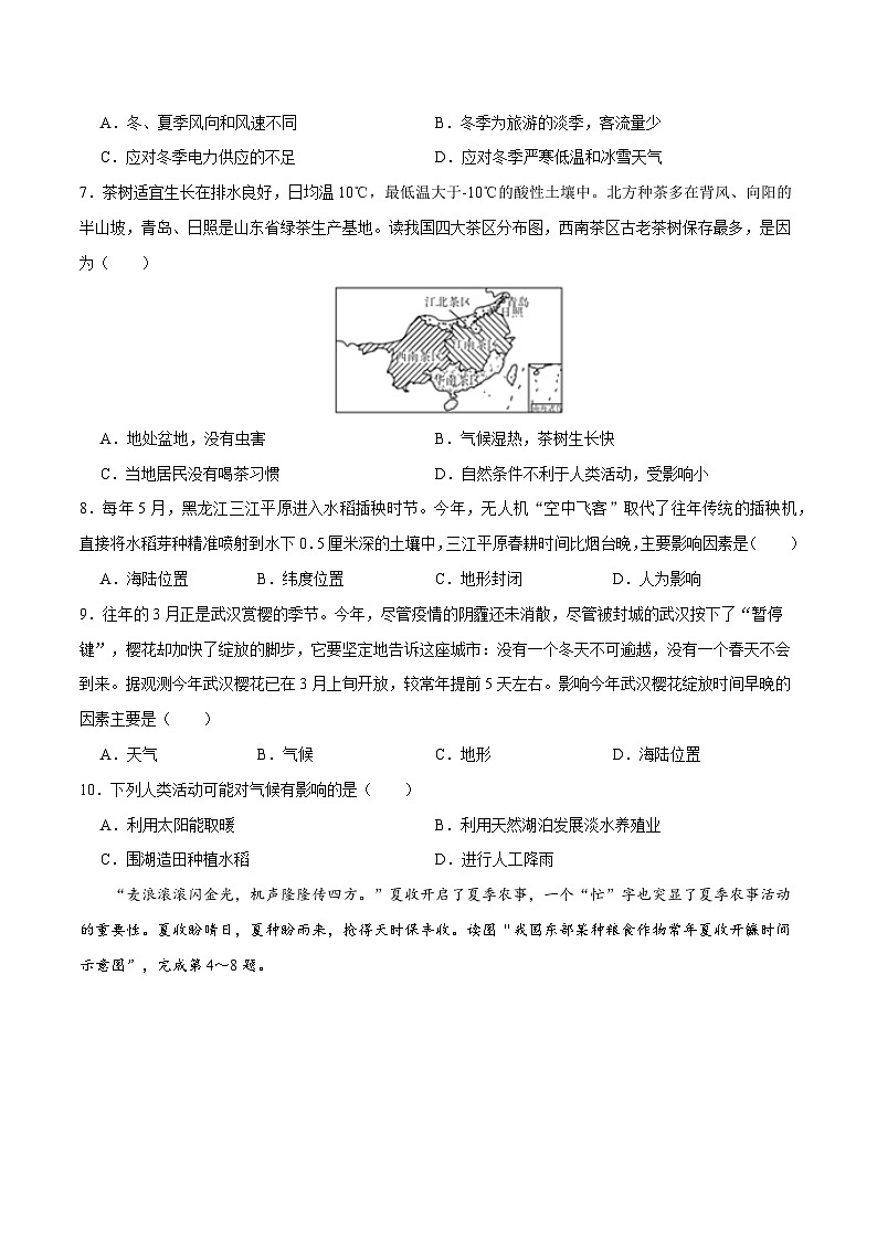 2.3 气候与人类活动（练习）-2024-2025学年八年级上学期同步精品课件+分层作业（中图版）第3页