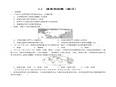 3.2语言和宗教（练习）-2024-2025学年八年级上学期同步精品课件+分层作业（中图版）