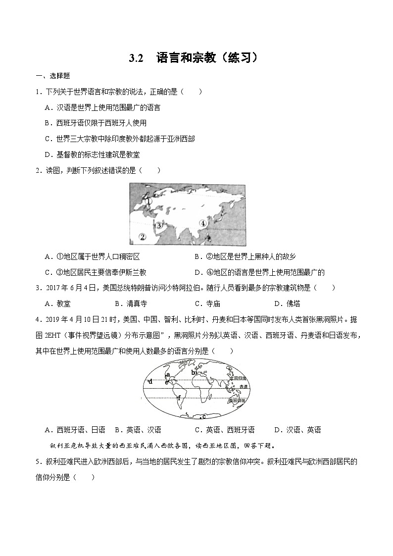 3.2语言和宗教（练习）-2024-2025学年八年级上学期同步精品课件+分层作业（中图版）01