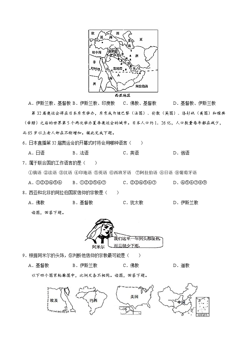 3.2语言和宗教（练习）-2024-2025学年八年级上学期同步精品课件+分层作业（中图版）02