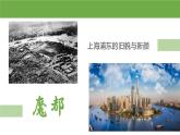 3.4學(xué)習(xí)與探究——聚落發(fā)展與景觀變化（課件）-2024-2025學(xué)年八年級上學(xué)期同步精品課件+分層作業(yè)（中圖版）