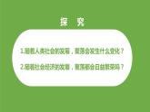 3.4学习与探究——聚落发展与景观变化（课件）-2024-2025学年八年级上学期同步精品课件+分层作业（中图版）