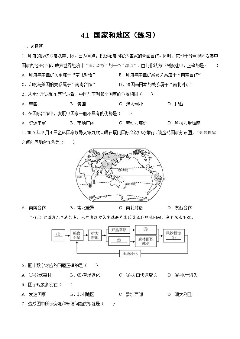 4.1国家和地区（练习）-2024-2025学年八年级上学期同步精品课件+分层作业（中图版）01
