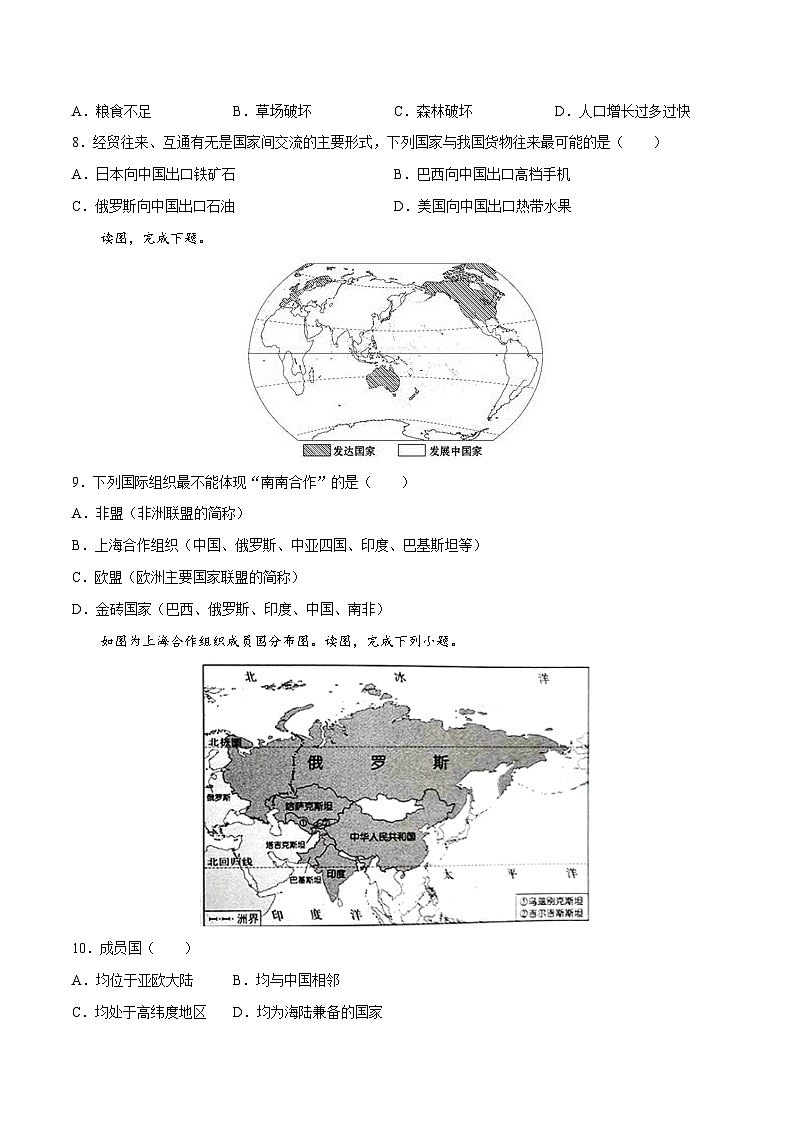 4.1国家和地区（练习）-2024-2025学年八年级上学期同步精品课件+分层作业（中图版）02