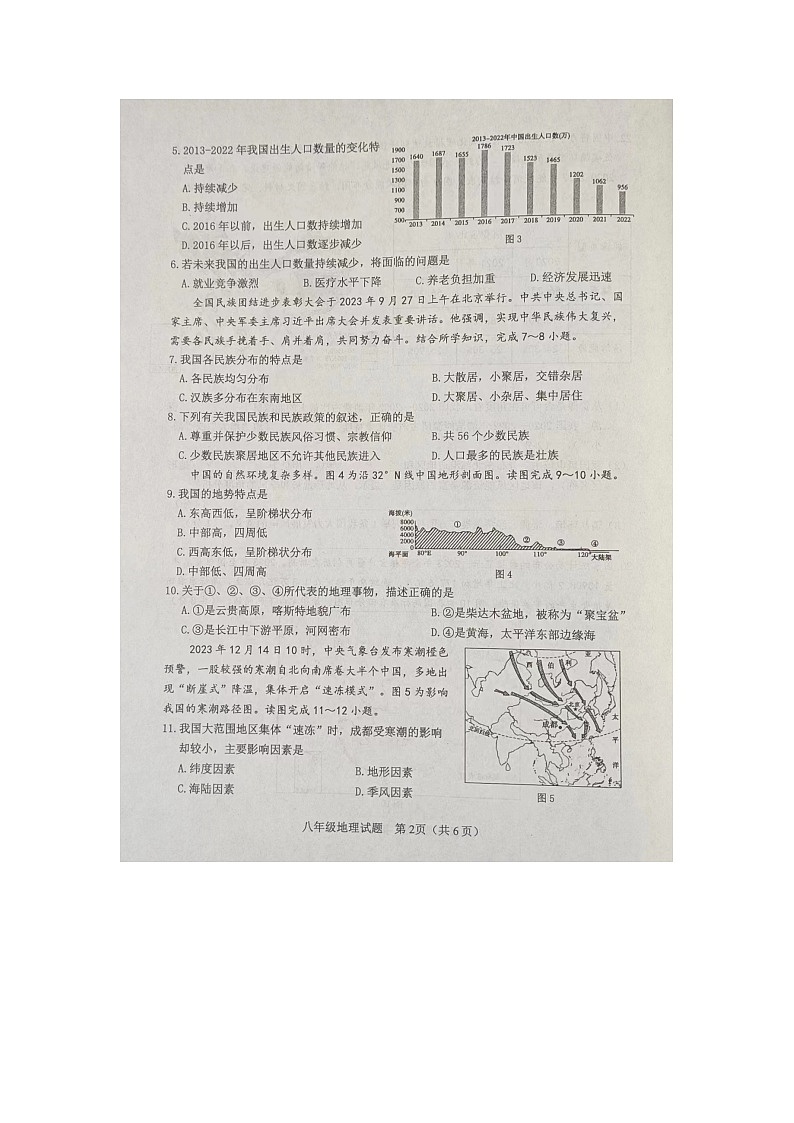 山东省菏泽市成武县2023-2024学年八年级上学期期末地理试题02