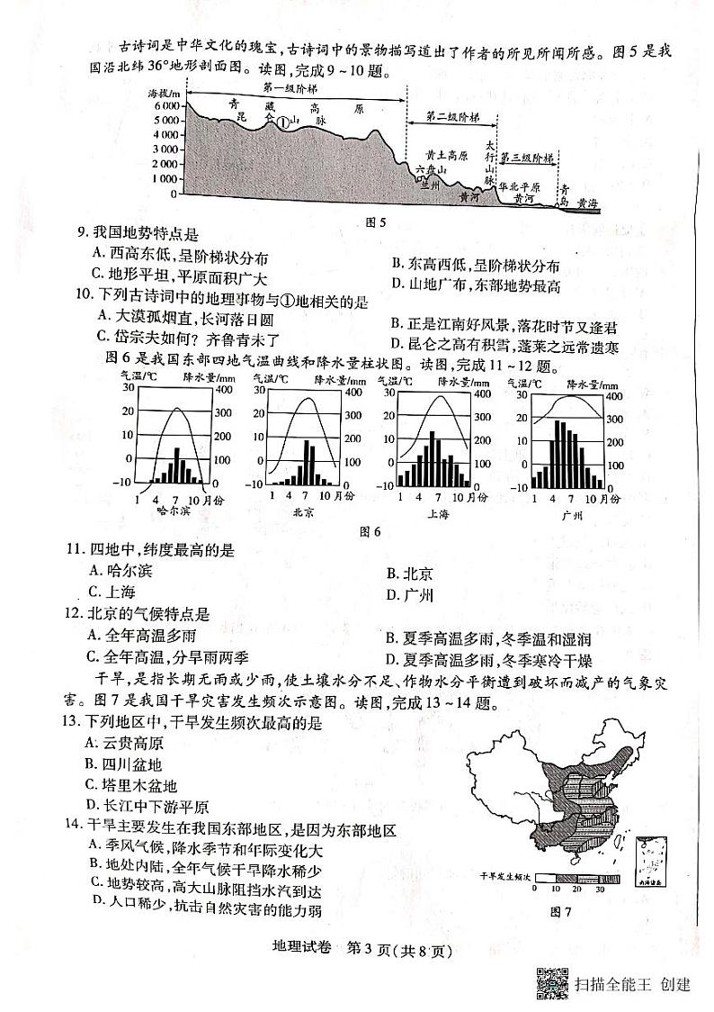 河南省新乡市2023-2024学年八年级上学期期末地理试题03