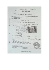 山东省菏泽市成武县2023-2024学年九年级上学期期末地理试题