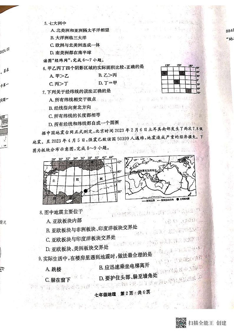 河南省新乡市辉县市2023-2024学年七年级上学期期末地理试题第2页