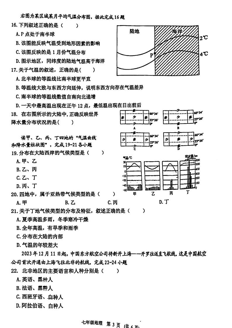 江西省新余市2023-2024学年七年级上学期期末地理试题03