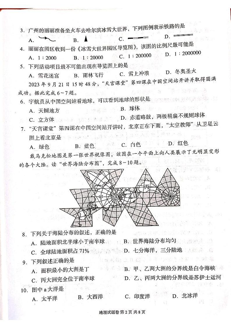湖南省怀化市洪江市2023-2024学年七年级上学期期末地理试题02