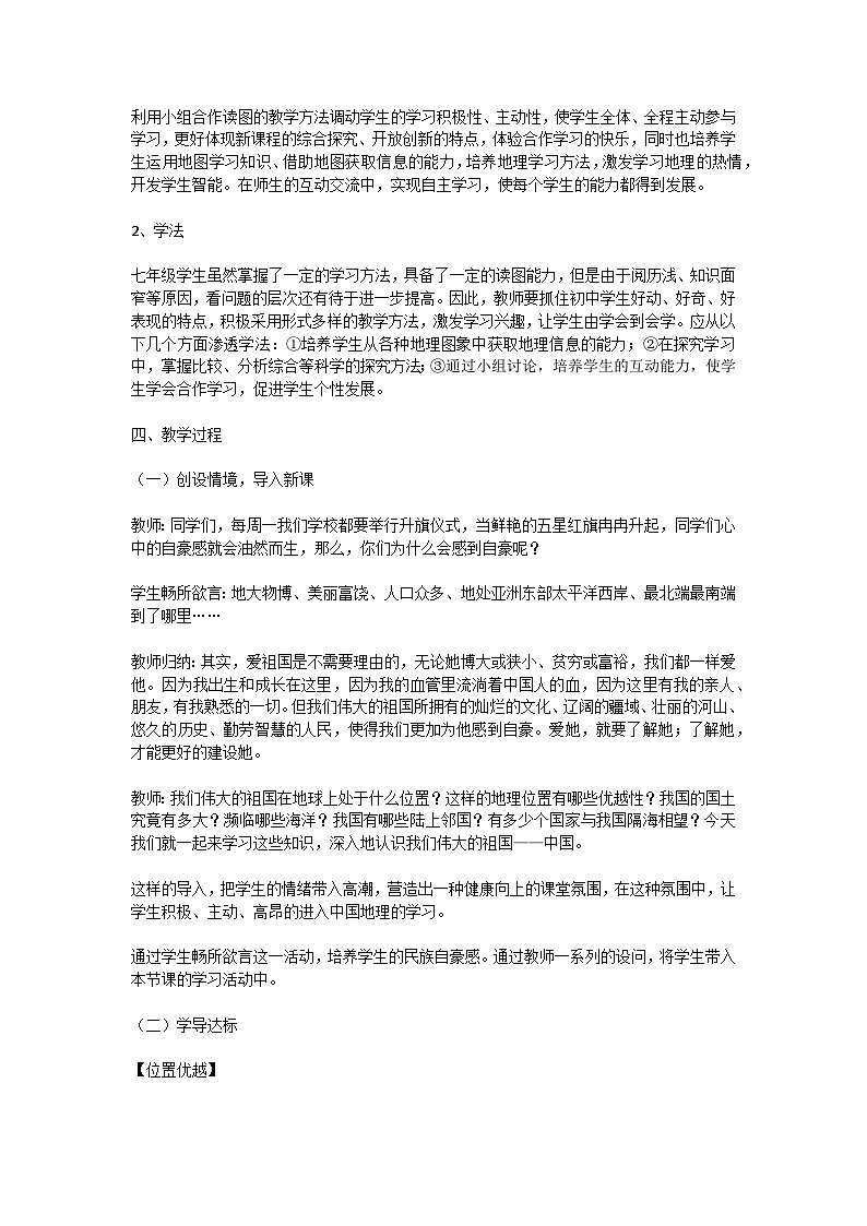 1.1辽阔的疆域（教案）-2023-2024学年八年级地理上册商务星球版02