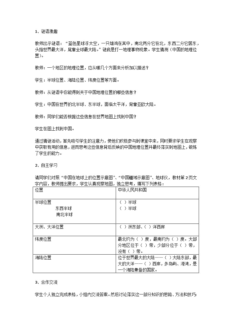 1.1辽阔的疆域（教案）-2023-2024学年八年级地理上册商务星球版03