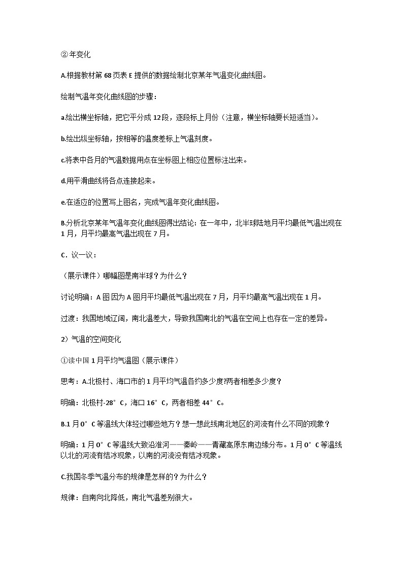 第四章第二节气温和降水教学设计2023-2024学年湘教版地理七年级上册03