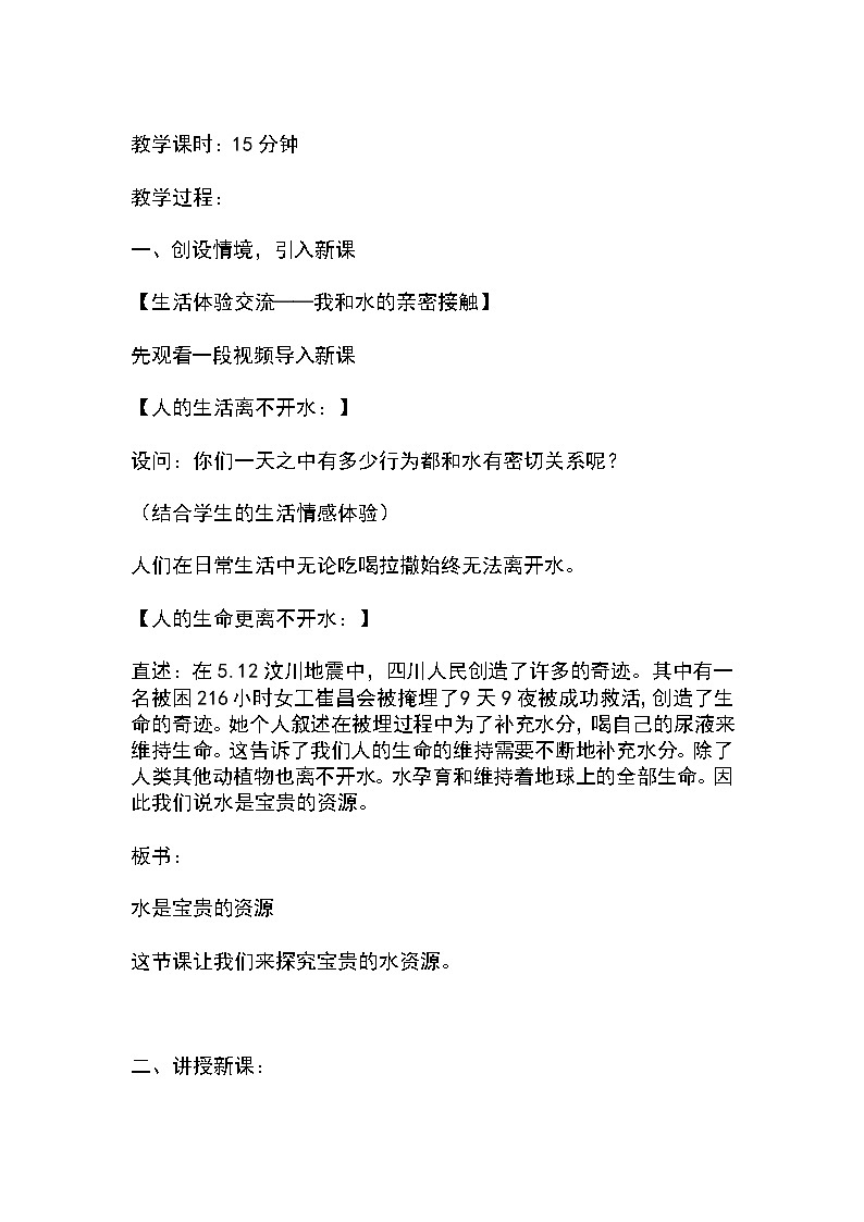 《义务教育课程标准实验教科书·地理》（人教版）八年级上册第三章《中国的自然资源》第三节《水资源》教学设计02