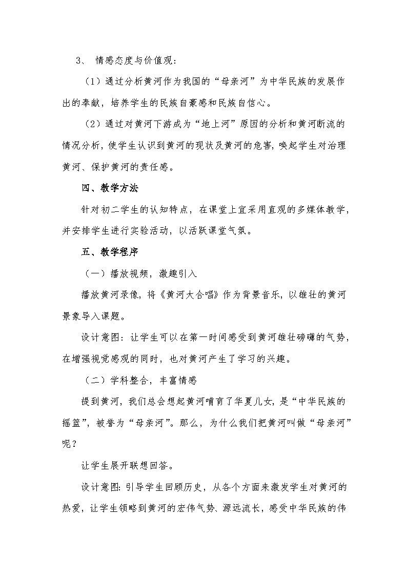 2.3 河流——黄河 教学设计-2023-2024学年八年级地理上学期人教版第2页