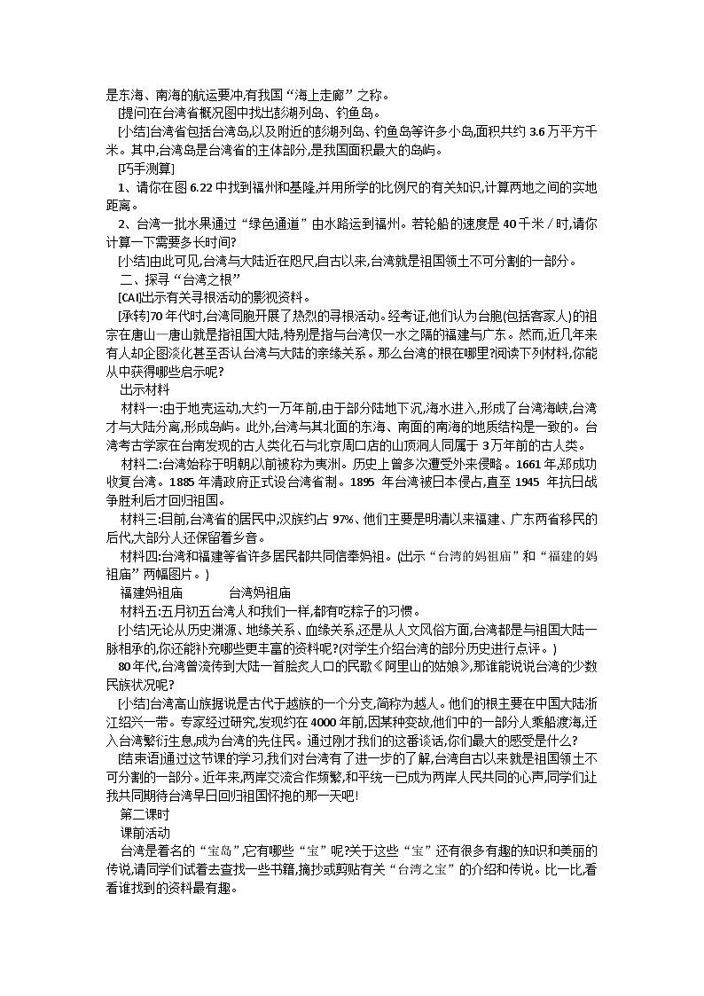 7.4台湾省教学设计-2023-2024学年八年级地理下学期商务星球版02