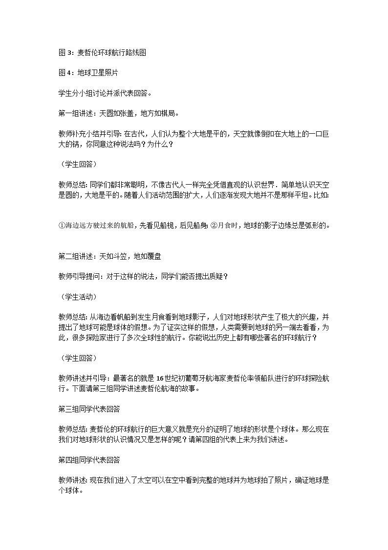 1.1《地球和地球仪》教学设计 2023-2024学年人教版地理七年级上册02
