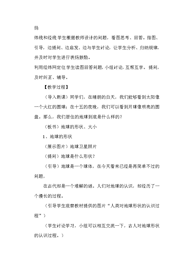 1.1 地球和地球仪 教学设计-2023-2024学年七年级地理上册（中图版）02
