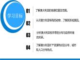 人教版初中地理七年级下册 8.4澳大利亚 课件