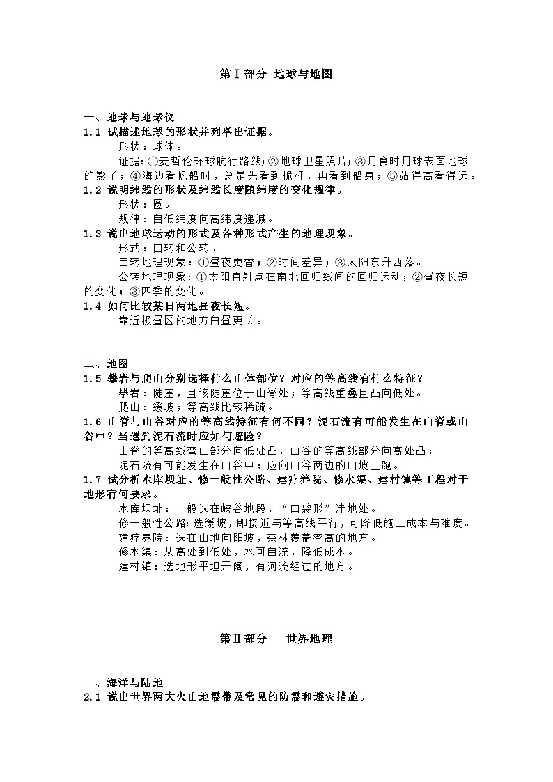 初中地理中考必会问题归纳第1页