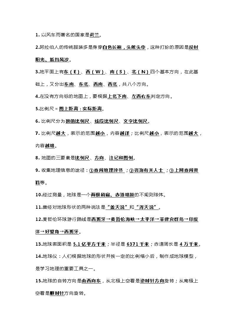 七年级上册地理​期中必考知识点归纳第1页