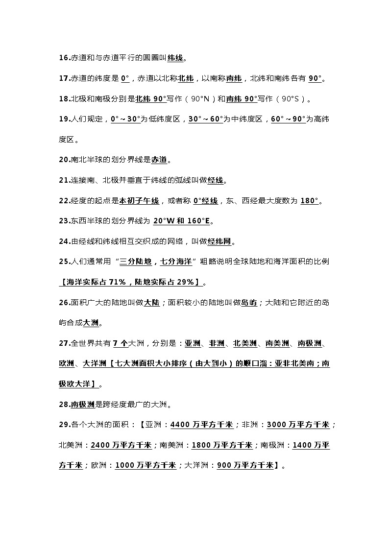 七年级上册地理​期中必考知识点归纳第2页