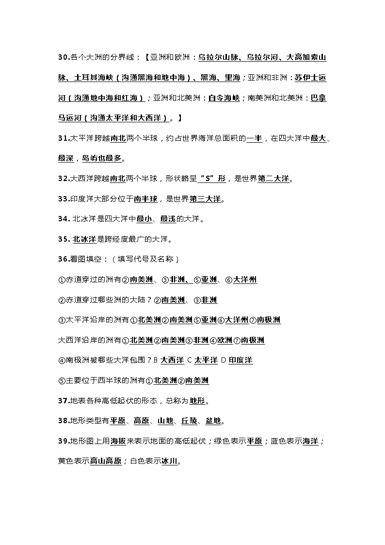 七年级上册地理​期中必考知识点归纳第3页