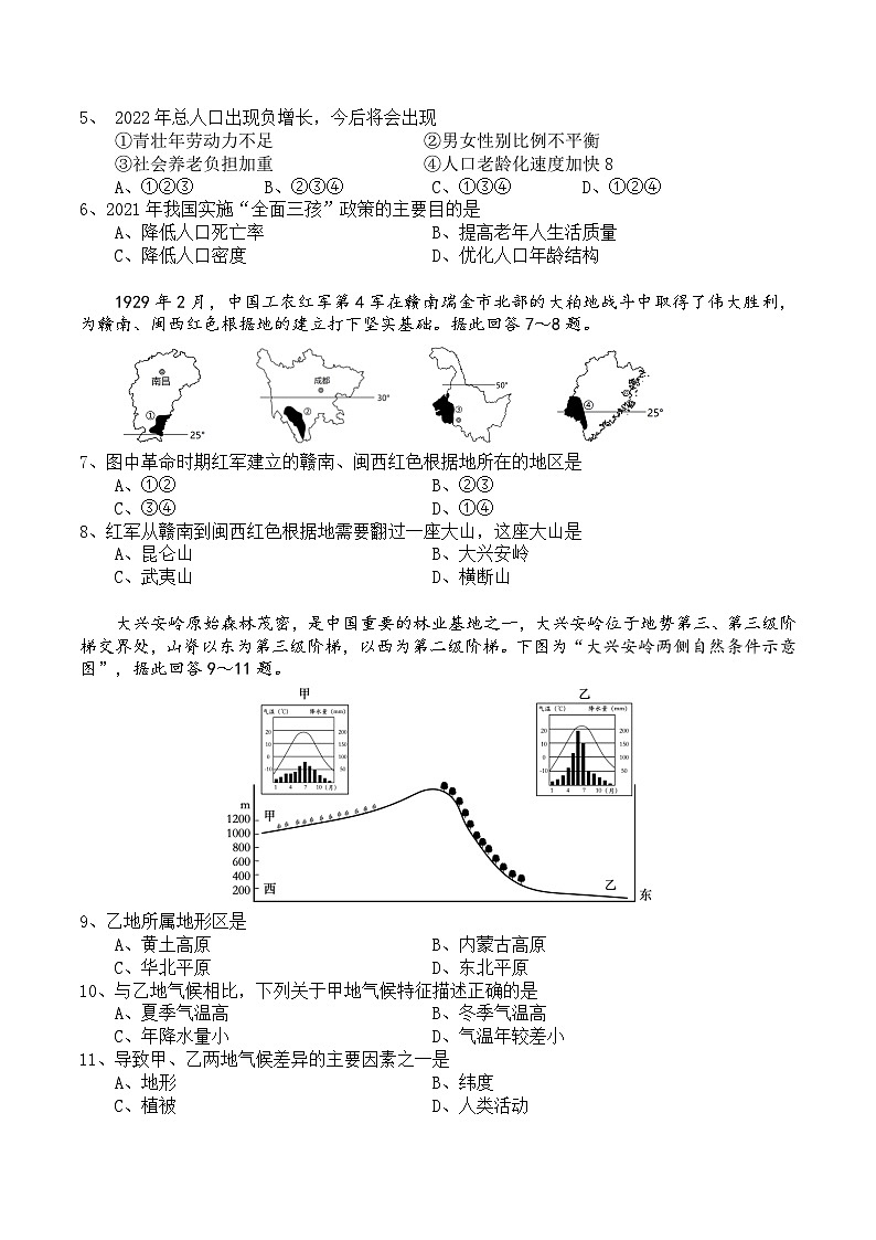江苏省昆山市、太仓市、常熟市、张家港市+2023～2024学年八年级上学期期末地理试卷02