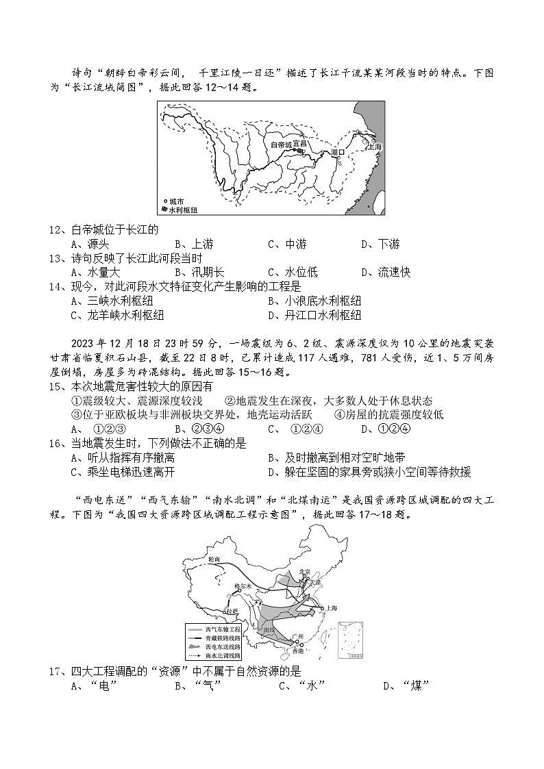 江苏省昆山市、太仓市、常熟市、张家港市+2023～2024学年八年级上学期期末地理试卷03