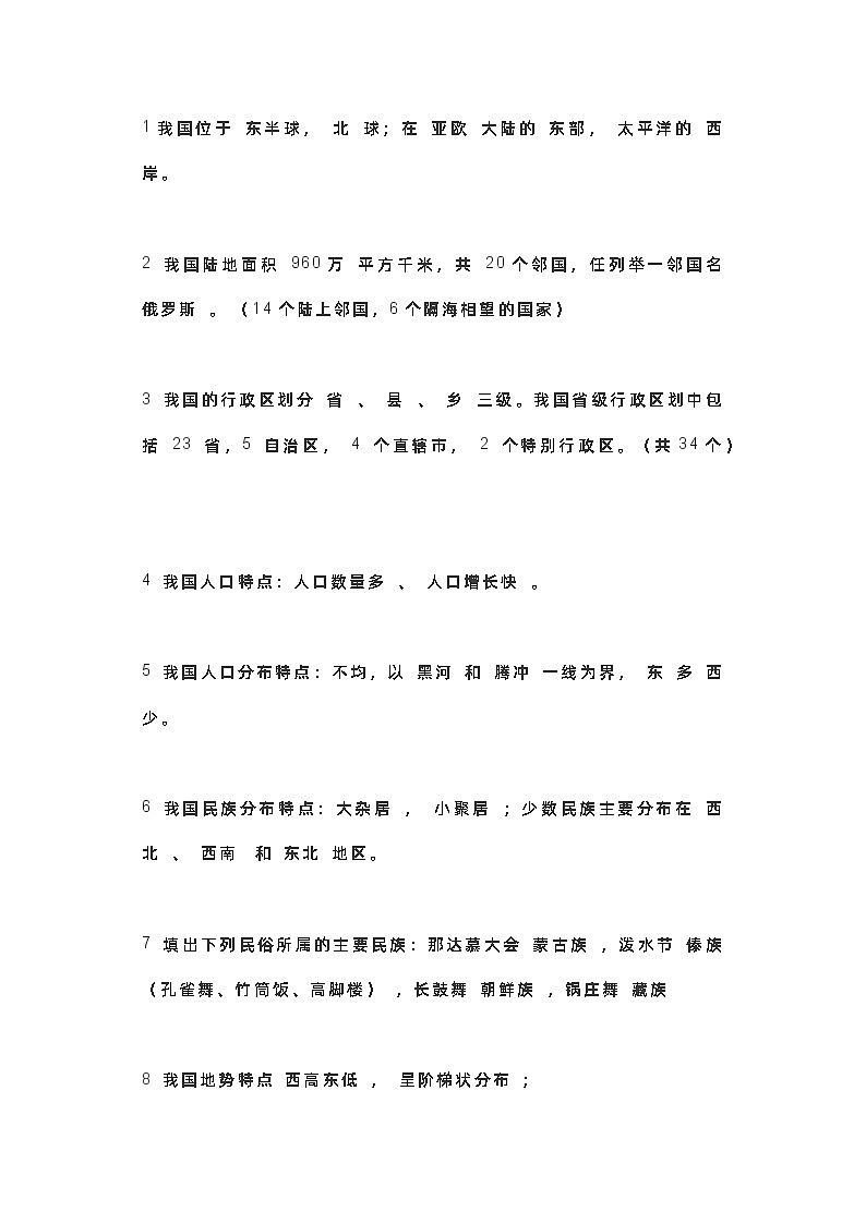 初中地理常考知识点梳理01