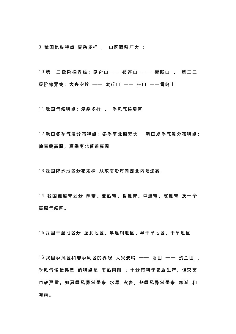 初中地理常考知识点梳理02