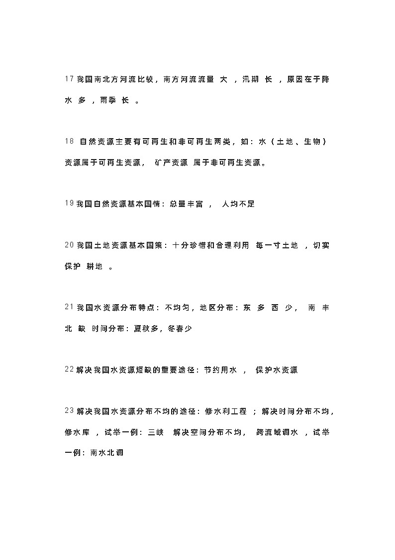 初中地理常考知识点梳理03