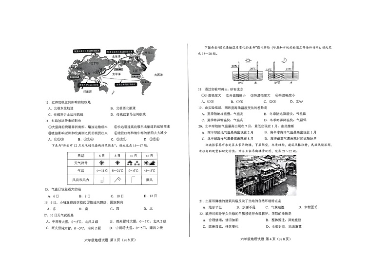 山东省济南市莱芜区2023-2024学年六年级（五四学制）上学期期末地理试卷（无答案）02