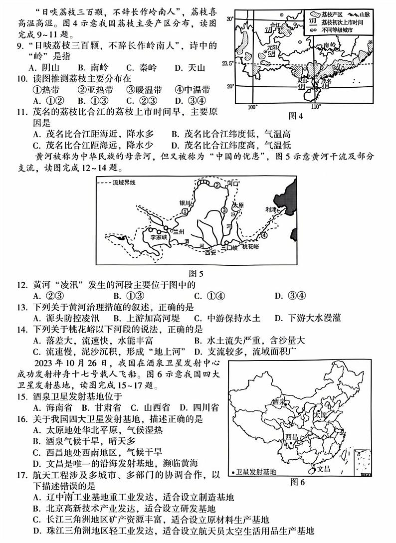 福建省漳州市2023-2024学年八年级上学期期末地理试题B卷第2页