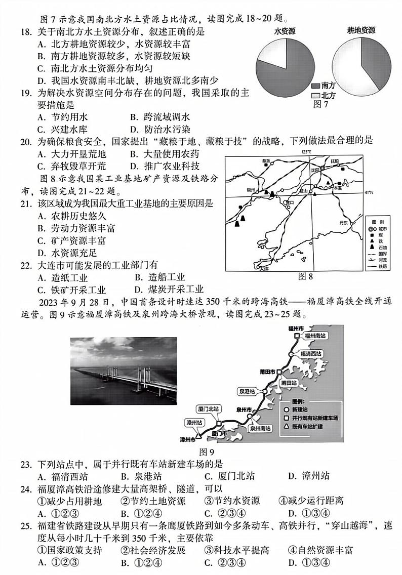 福建省漳州市2023-2024学年八年级上学期期末地理试题B卷第3页