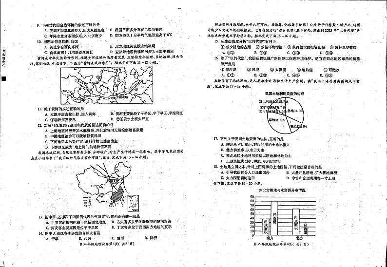 安徽省蚌埠市固镇县2023-2024学年八年级上学期期末考试地理试题第2页