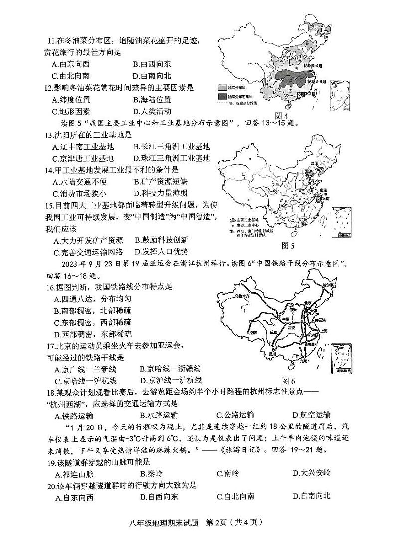 江西省赣州市章贡区2023~2024学年八年级上学期期末考试地理试题第2页