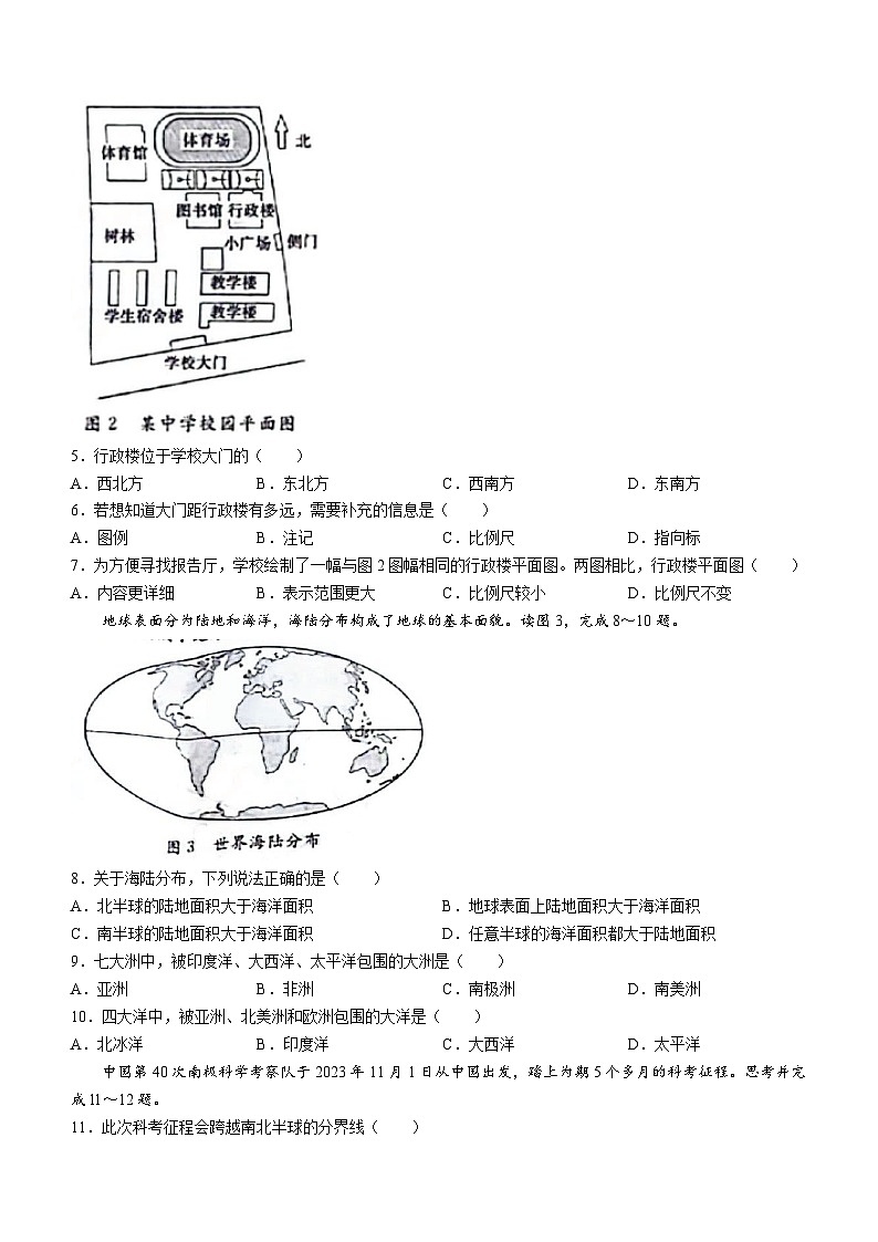 河北省邯郸市馆陶县2023-2024学年七年级上学期期末地理试题第2页
