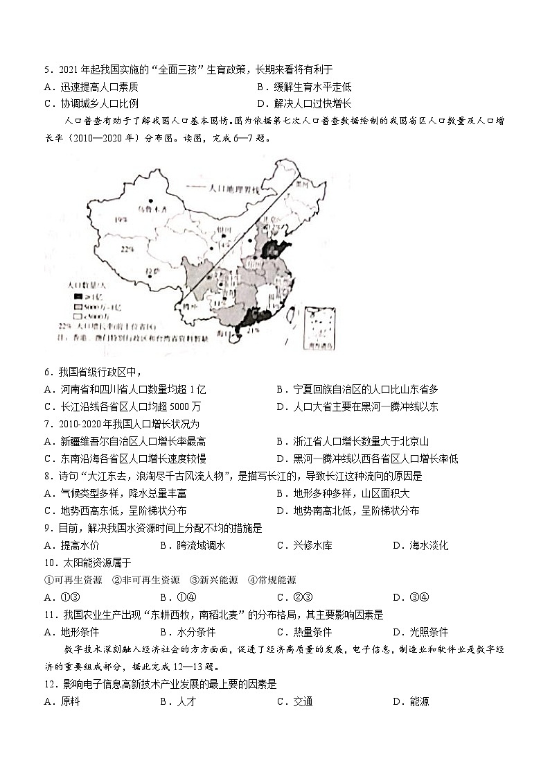 河北省沧州市吴桥县2023-2024学年八年级上学期期末地理试卷第2页